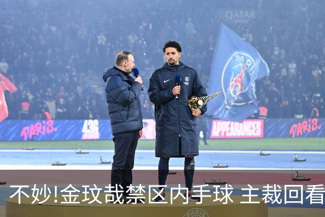 不妙!金玟哉禁区内手球 主裁回看VAR判点国安落后